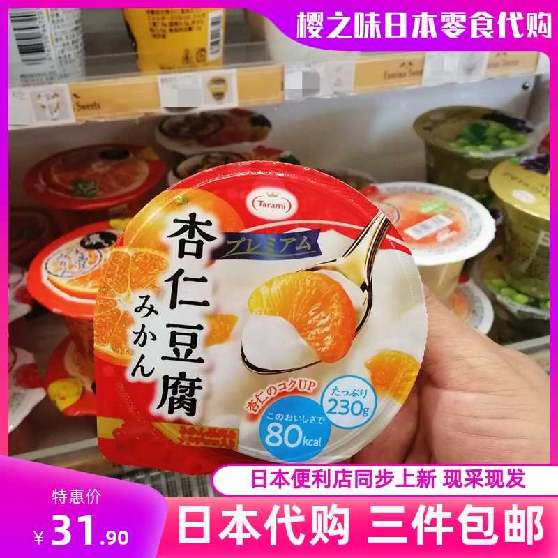 日本杏仁豆腐 新人首单立减十元 22年9月 淘宝海外