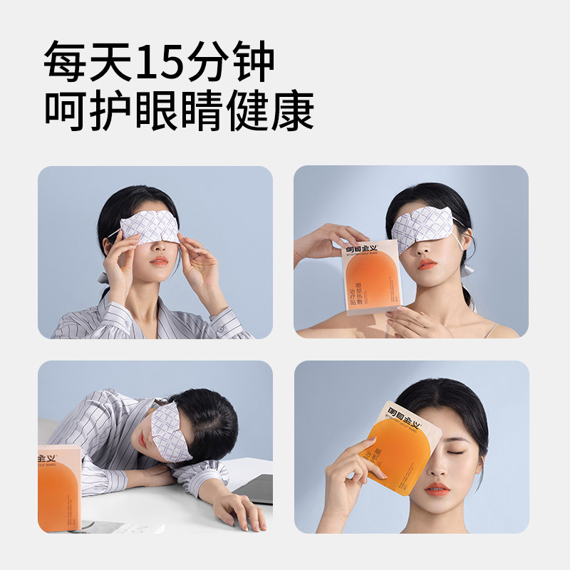 左点眼部热敷治疗贴蒸汽眼罩护眼贴 左点膏药贴（器械）