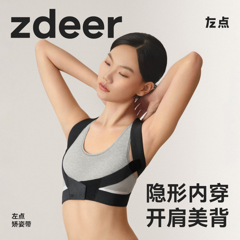 zdeer左点矫姿带驼背神器成人青少年美背部脊柱侧弯矫正带女隐形 - 图0