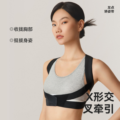 zdeer左点矫姿带驼背矫正神器成人keepfit美背毛毛姐侧弯带女隐形