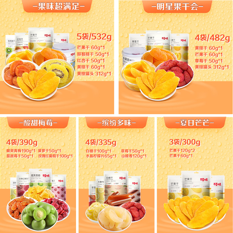 百草味水果干芒果干网红吃货大礼包 百草味淘道芒果干