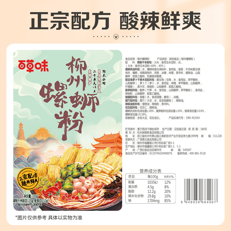 百草味正宗广西柳州螺蛳粉方便速食 百草味淘道方便粉丝/米线/螺蛳粉