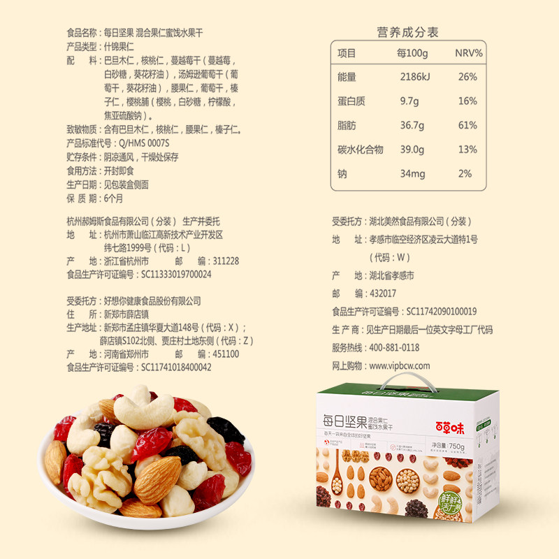 百草味每日坚果750g /30袋大礼包 百草味淘道混合坚果