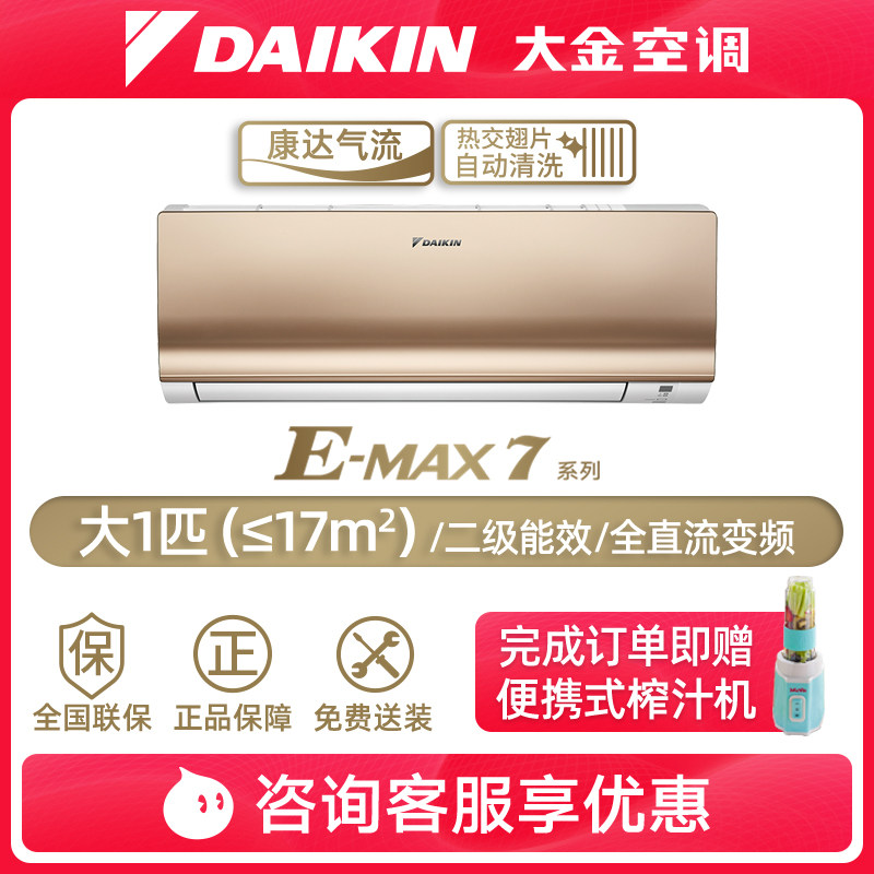 大金daikin新国标2级能效空调 大金大宇空调