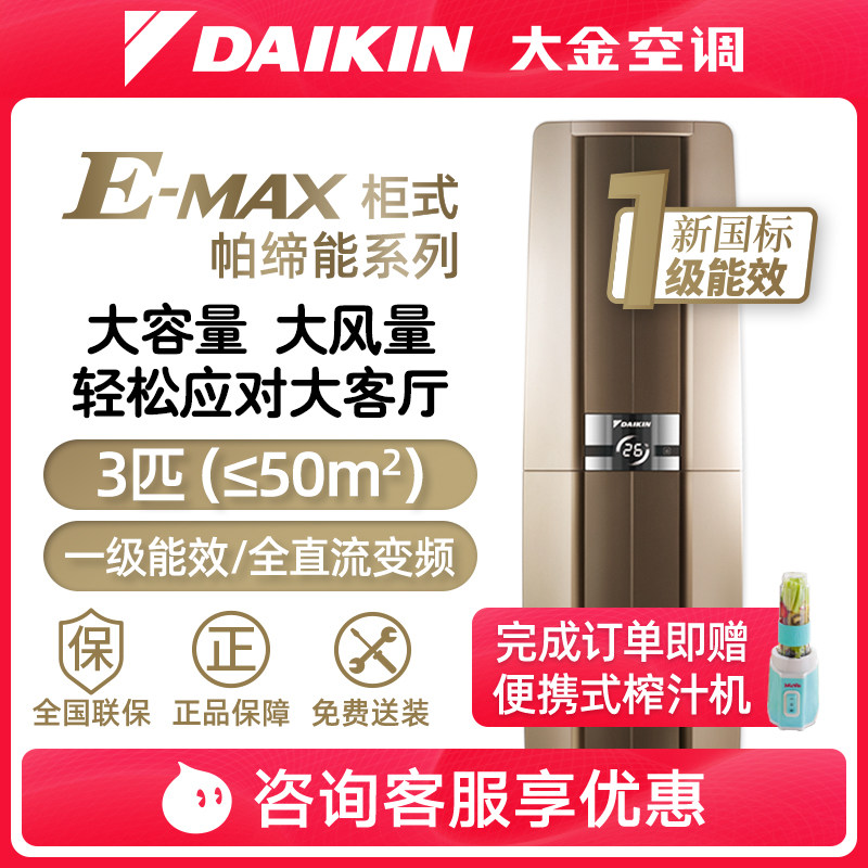 daikin大金3匹新一级冷暖空调 大金大宇空调