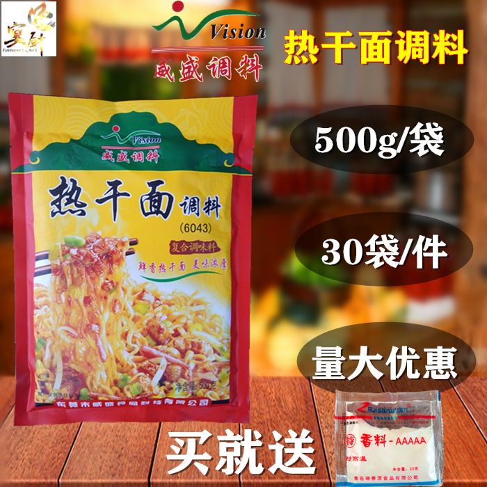 威盛武汉热干面调料包500g  热干面回味粉增香剂增鲜粉拌面料商用 - 图0