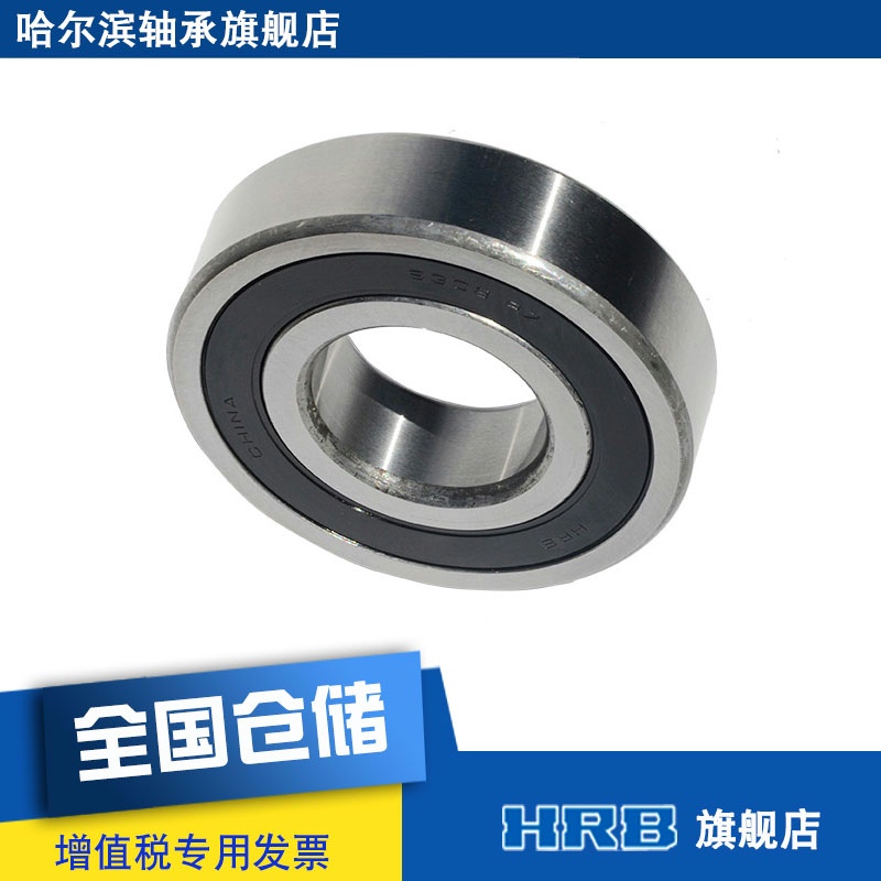 HRB 6308 2 RZ 180308哈尔滨深沟球轴承S内径40mm 外径90mm 厚23m - 图1