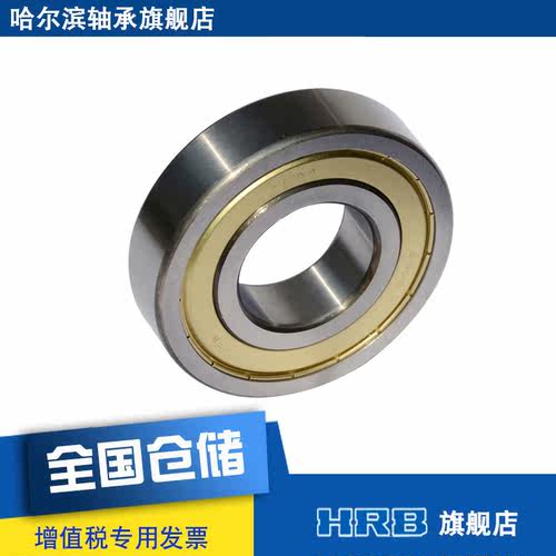 HRB 6309-2Z  80309 哈尔滨深沟球轴承 Z 内径45mm外径100mm - 图2