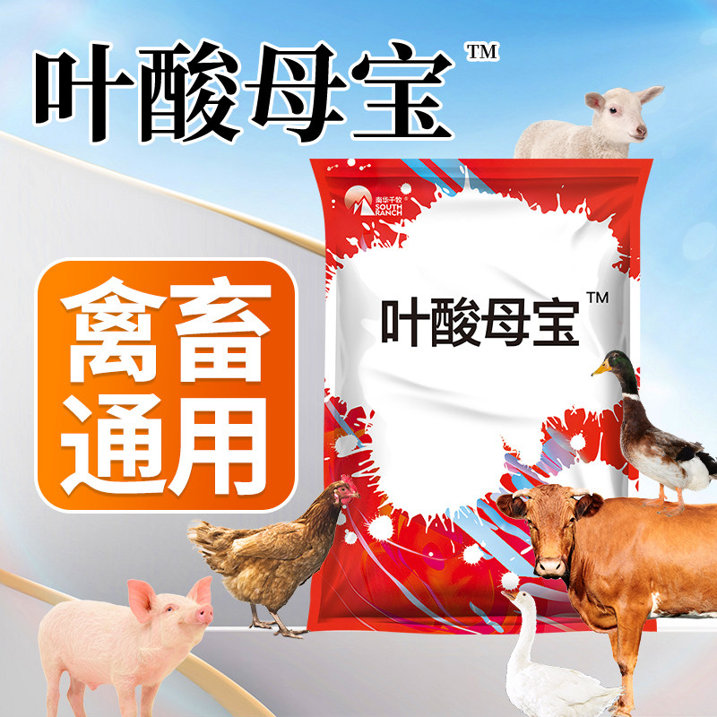 兽用叶酸母宝猪牛羊母畜用补充营养维生素保健品混合型饲料添加剂,淘宝优惠券,粉丝福利购,淘宝优惠卷