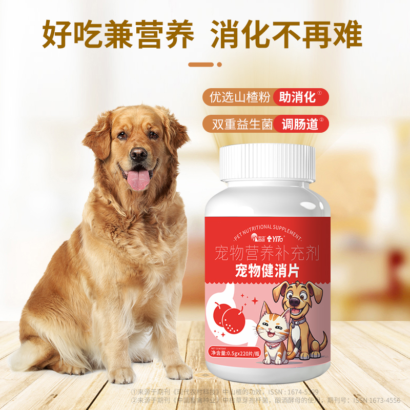 宠物消食片狗狗犬用健胃促消化调理肠胃宝肚子胀开胃山楂益生菌粉 - 图0