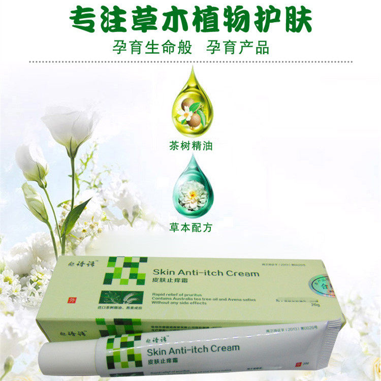 外阴红肿阴毛皮肤男私密处去痒膏 牧光医疗器械皮肤消毒护理（消）