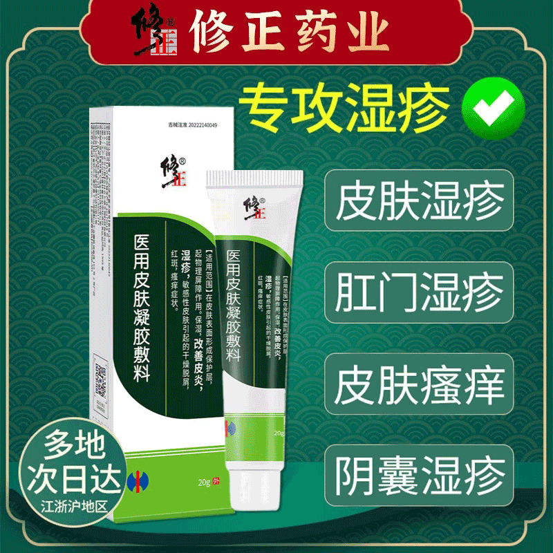 医用修护阴囊湿疹止痒藓癣皮炎外阴瘙痒私处男女去大腿根皮肤专用-图0