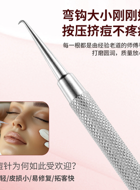 爱美派美容院麒麟钩粉刺针