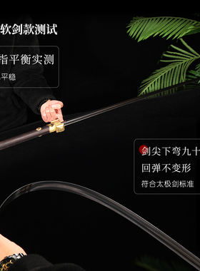 龙泉古越唐剑软剑武术剑花纹钢