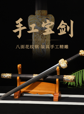龙泉古越手工花纹钢一体宝剑