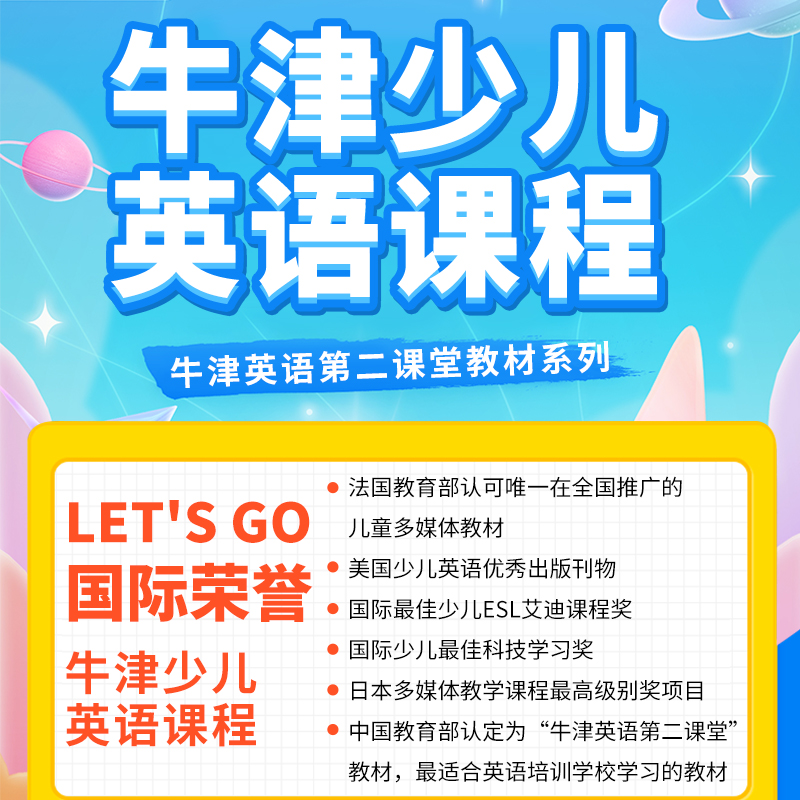 现货letsgo6上海教育出版新版牛津少儿英语第二版 Let's Go 6级别教师课堂教学卡片适合6-12岁幼少儿少儿小学英语辅导培训教材-图0