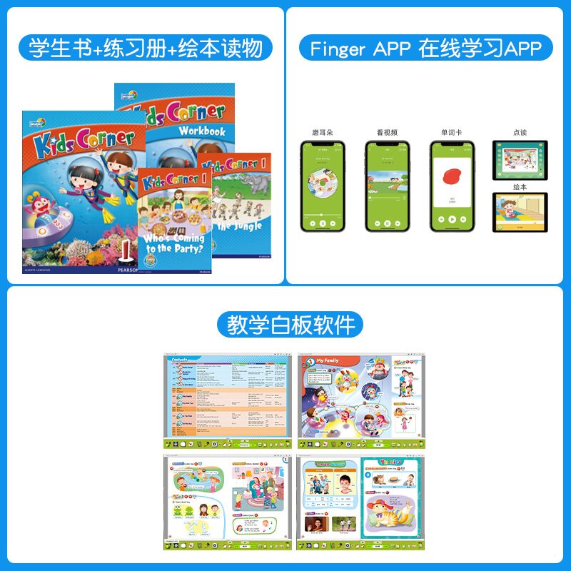 kids corner 1 2 3 4 5 6级别香港地区朗文培生出版社少儿英语直通车学生套装含书本+练习册+绘本软件 赠测试 小学英语英文教材