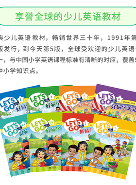 牛津少儿英语letsgo教材第五版