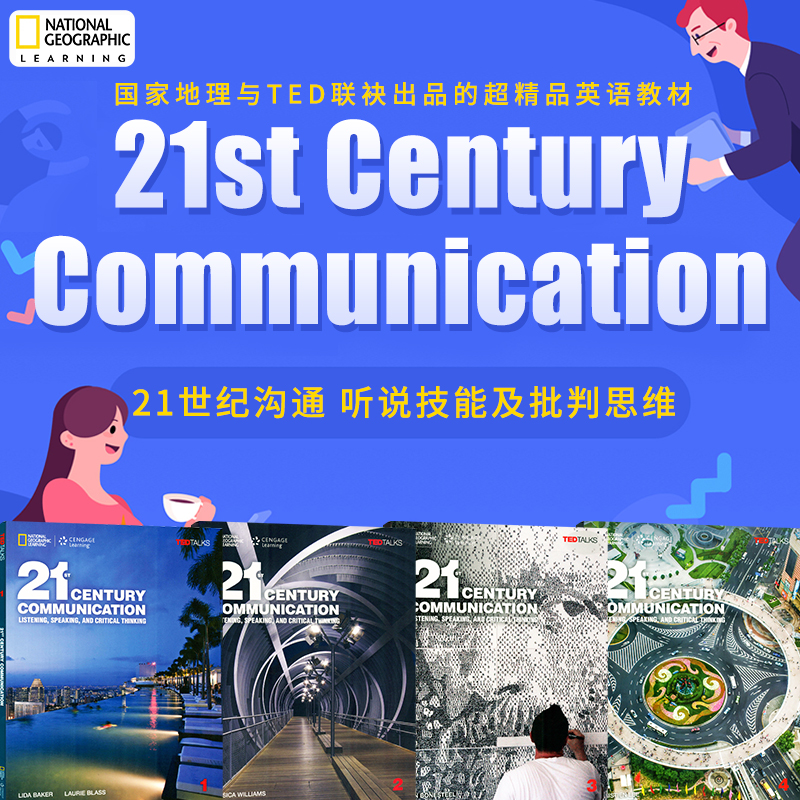 美国国家地理出版21st Century Communication21世纪交流听说专项练习 TED talks培养批判性思维 听说读写技能提升中学生英语教材 - 图1