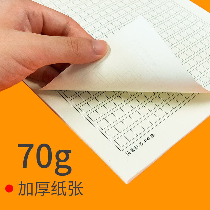 400格作文稿纸加厚小学生三年级大号文稿原稿纸学生语文本作业纸初中生方格纸高中生方格本格子纸400字作文纸_虎窝淘