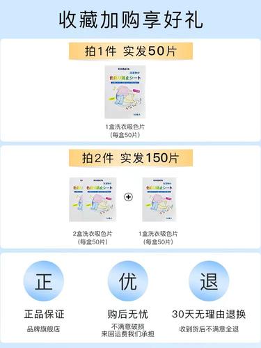 KINBATA日本吸色片防染色衣服洗衣纸洗衣机吸色母片防串色洗衣片-图1