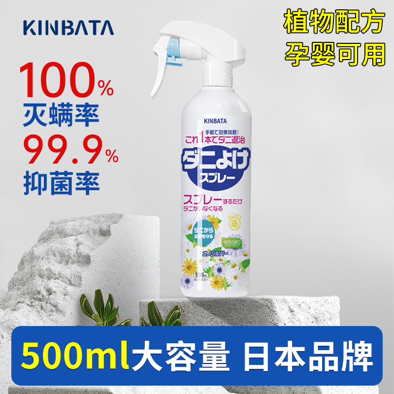 日本kinbata除螨喷雾剂床上用家用去螨虫神器免洗宿舍杀螨虫克星 - 图2
