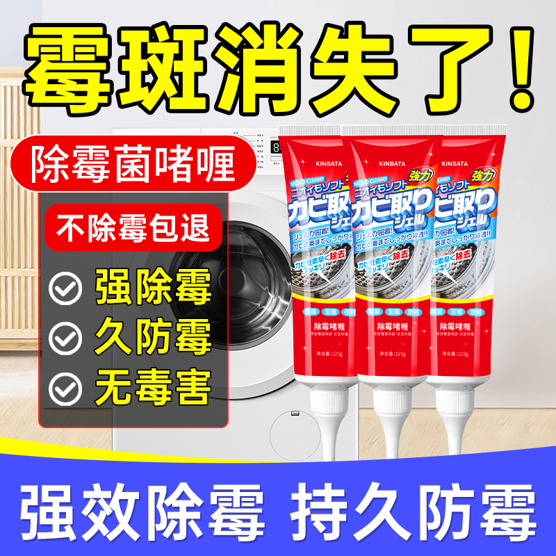 日本kinbata除霉啫喱家用去霉斑清洁剂冰箱胶圈除霉剂墙体去霉 - 图1