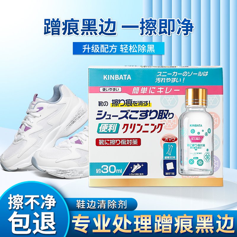 kinbata鞋边去黑剂修复清洁漆皮白皮鞋小白鞋边蹭痕划痕去除神器