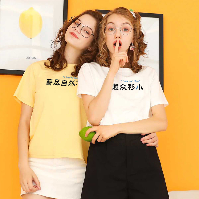 不一样的闺蜜装沙雕姐妹装2020 t恤 苏尔琦T恤