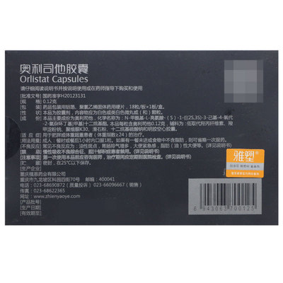 【雅塑】奥利司他胶囊0.12g*18粒/盒