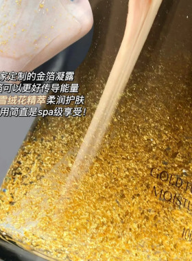 GEMO金茉美容仪金箔凝露