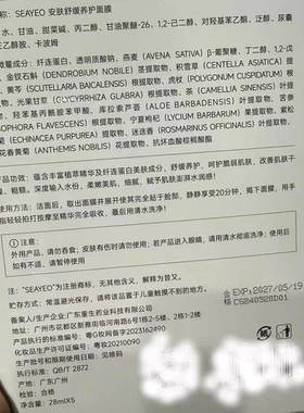 昔又SEAYEO安肤舒缓养护面膜