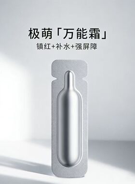 极萌冰感修护面霜安肤霜