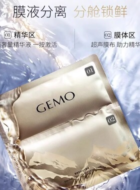GEMO金茉雪绒花冰川水面膜紧致补水保湿舒缓敏感修护正品