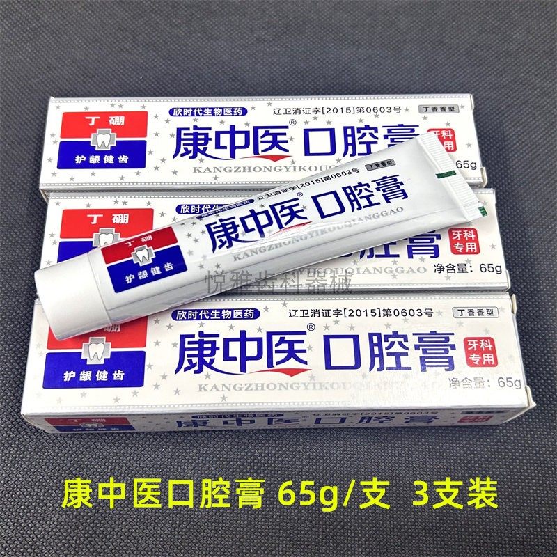 康中医丁硼口腔膏 护龈健齿牙膏御草珍 丁硼牙周乳膏儿童口腔牙膏,淘宝优惠券,粉丝福利购,淘宝优惠卷