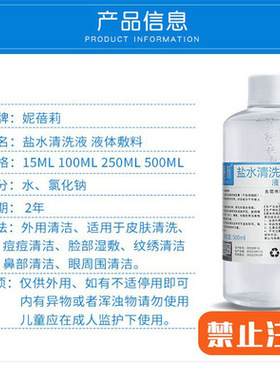 纹绣盐水清洗液清洁美白消炎祛痘