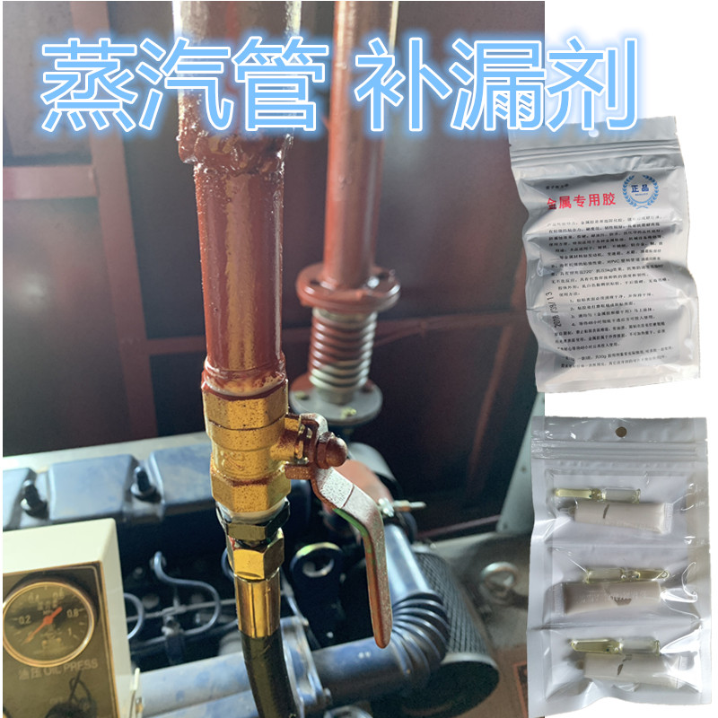 高压蒸汽管道修补强力胶耐高温抗压专用密封补漏接头焊缝砂眼堵漏 - 图1