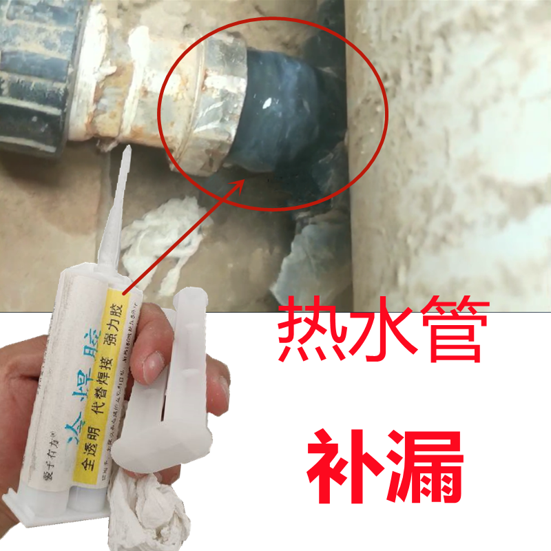 水管漏水修补强力胶水补漏神器PPRPEPVC热熔管接头防漏耐高温抗压-图0