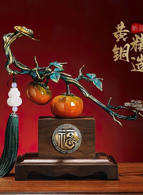 《柿柿如意》铜摆件开业乔迁贺礼