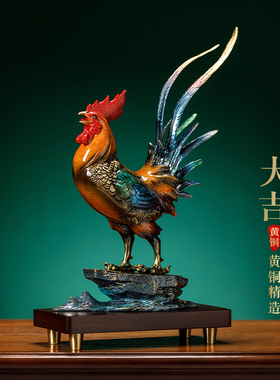大吉大利金鸡报喜全铜大公铜摆件
