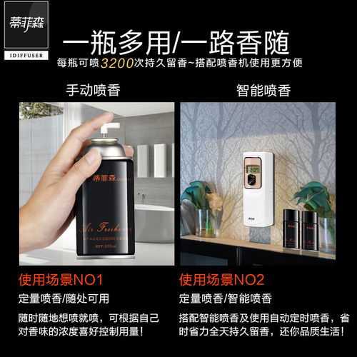 蒂菲森空气清新剂喷雾自动喷香机香水补充液家用室内厕所除臭香薰 - 图3