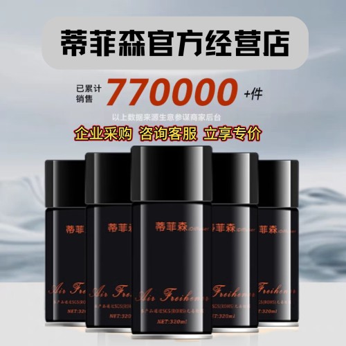 蒂菲森空气清新剂喷雾自动喷香机香水补充液家用室内厕所除臭香薰 - 图1
