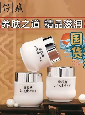 【正品老牌国货】片仔癀珍珠霜珍珠膏补水保湿面霜祛痘印护肤女士