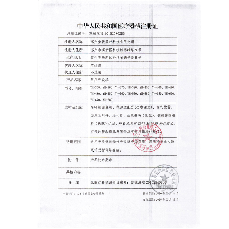 鱼跃呼吸机YH660止鼾家用睡眠暂停综合征单水平全自动打呼噜老人-图2