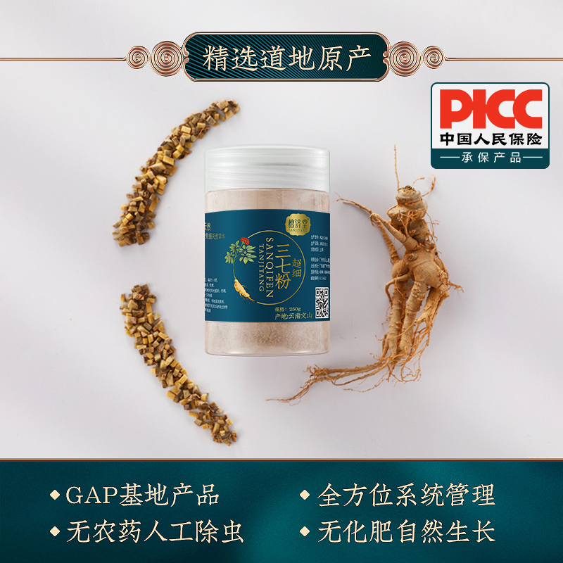 【檀济堂】文山特级超细三七粉250g