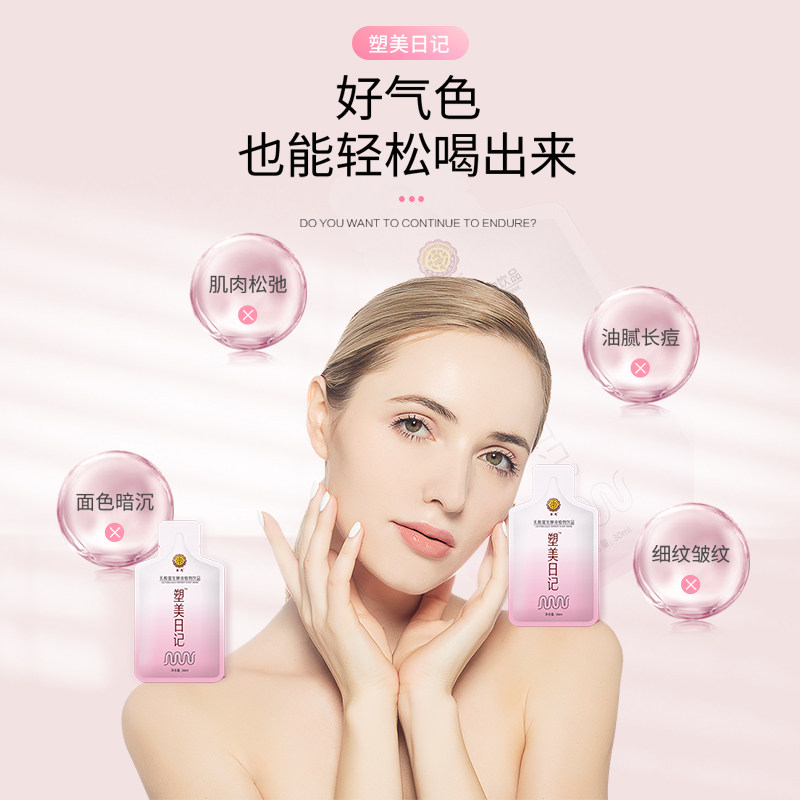 塑美日记乳酸菌植物原液清肠酵素 八妹酵素