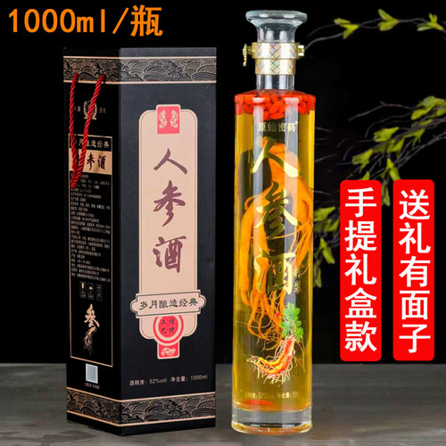 长白山人参酒52度人参枸杞酒粮食酒宴请送礼人参酒礼盒装1000ml - 图1