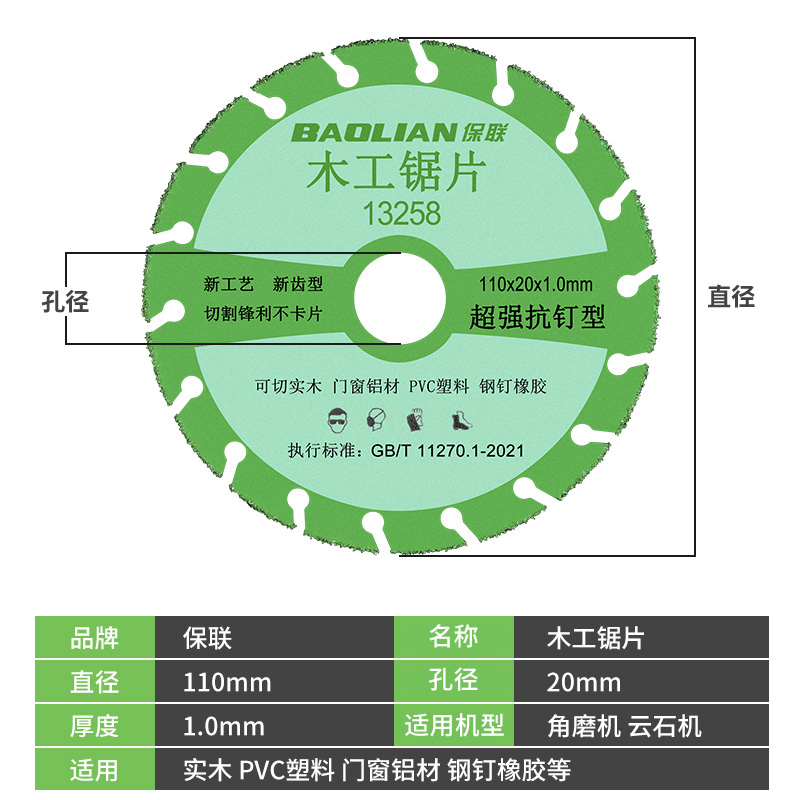 保联新型木工锯片角磨机切割片实木铝材塑料电锯切割机专用合金片