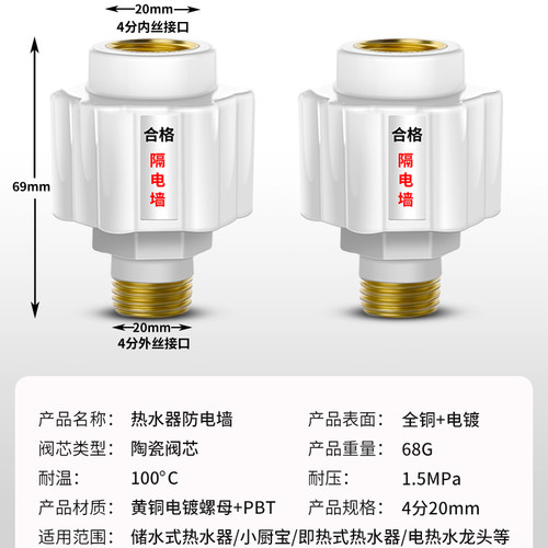 热水器防电墙接头防漏电通用型电热水器防火隔电墙外置防触电配件 - 图1