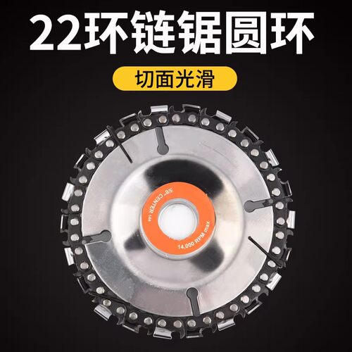 角磨机改装电链锯链条角磨机的配件盘锯片木材开槽切割片打磨锯盘 - 图2